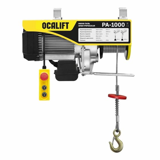 Мини таль стационарная OCALIFT PA-1000 500/1000кг 12м 220в