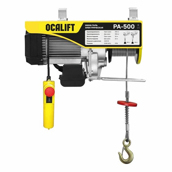 Мини таль стационарная OCALIFT PA-500 250/500кг 20м 220в