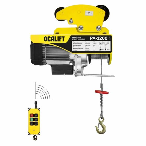 Мини таль передвижная OCALIFT PA-1200 600/1200кг 12м 220в, радиоуправление